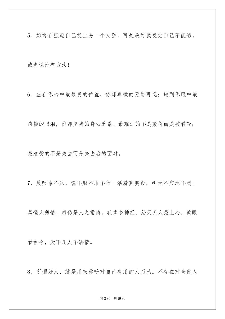 2024失恋语句90条_第2页