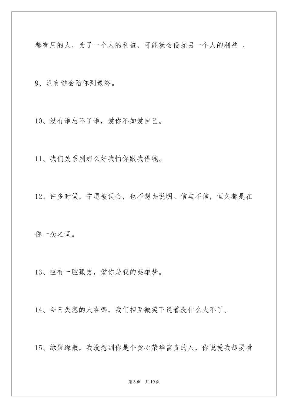 2024失恋语句90条_第3页