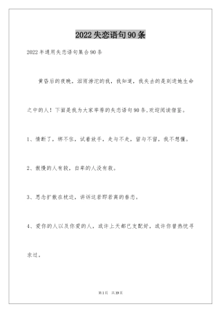 2024失恋语句90条