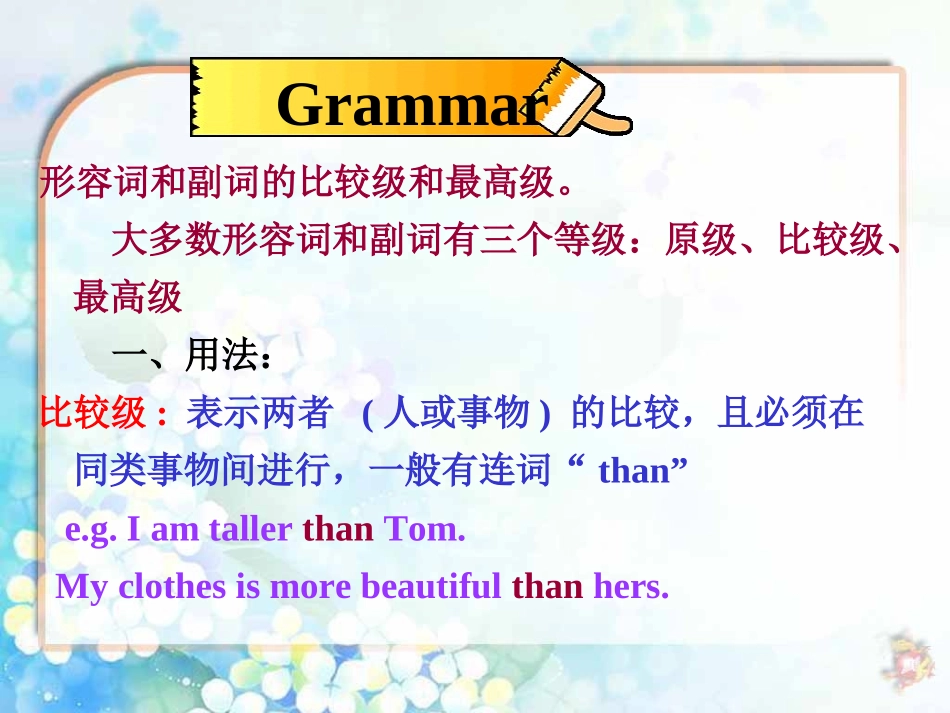 比较级和最高级_第2页