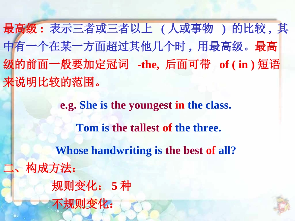 比较级和最高级_第3页