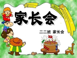 《欢庆》PPT课件