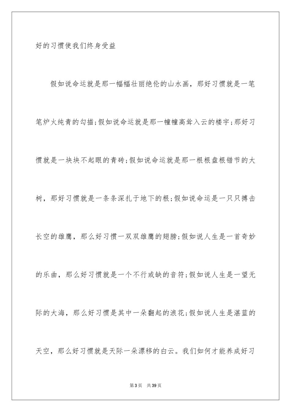 2024好习惯伴我成长演讲稿_20_第3页