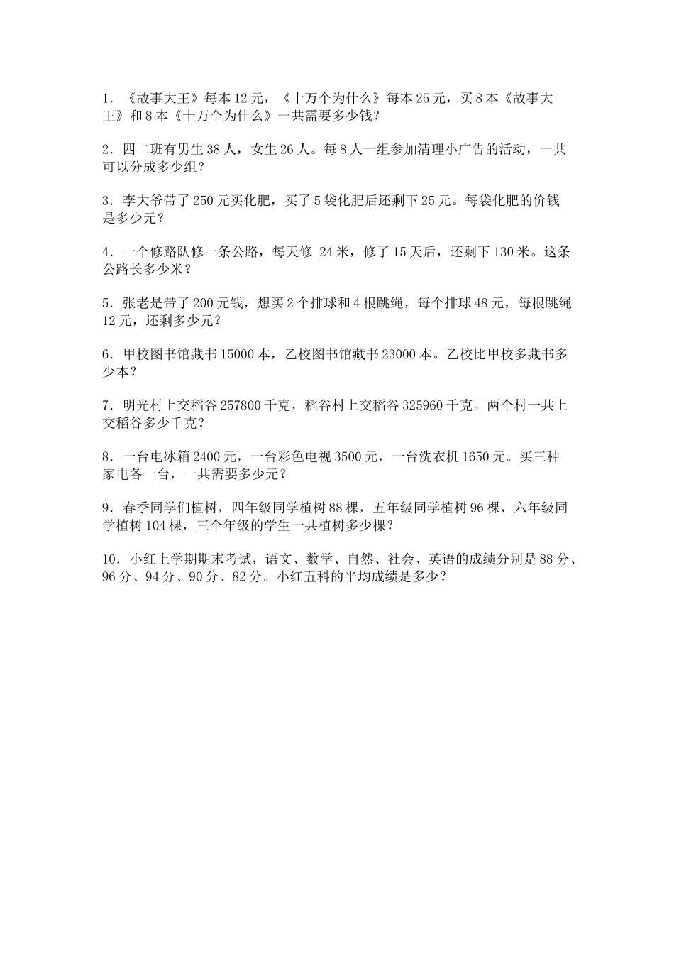 四年级应用题_第1页