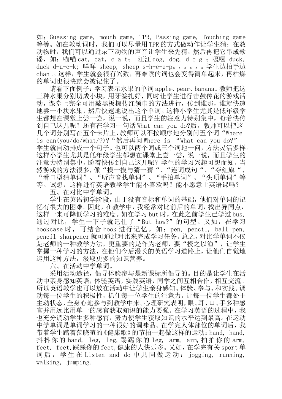 小学英语单词教学趣味谈_第3页