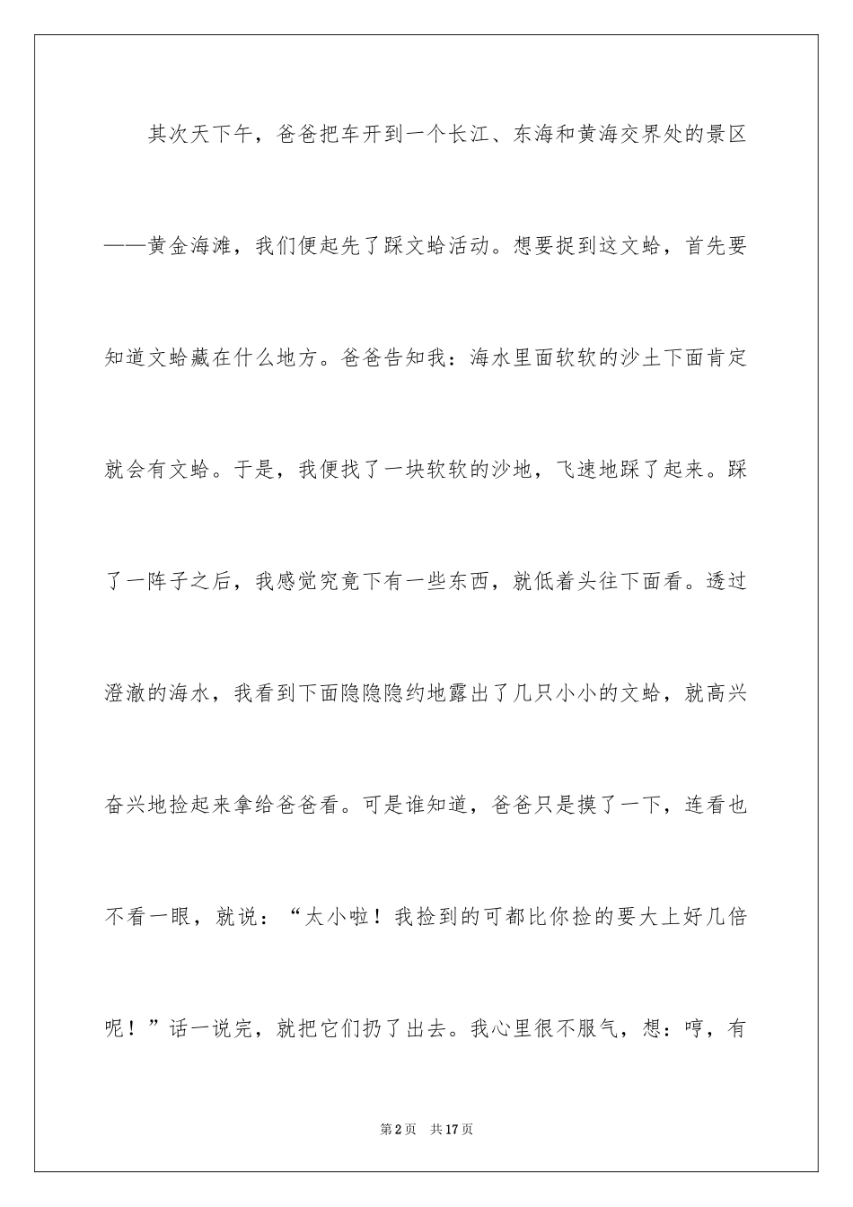 2024国庆节日记_151_第2页