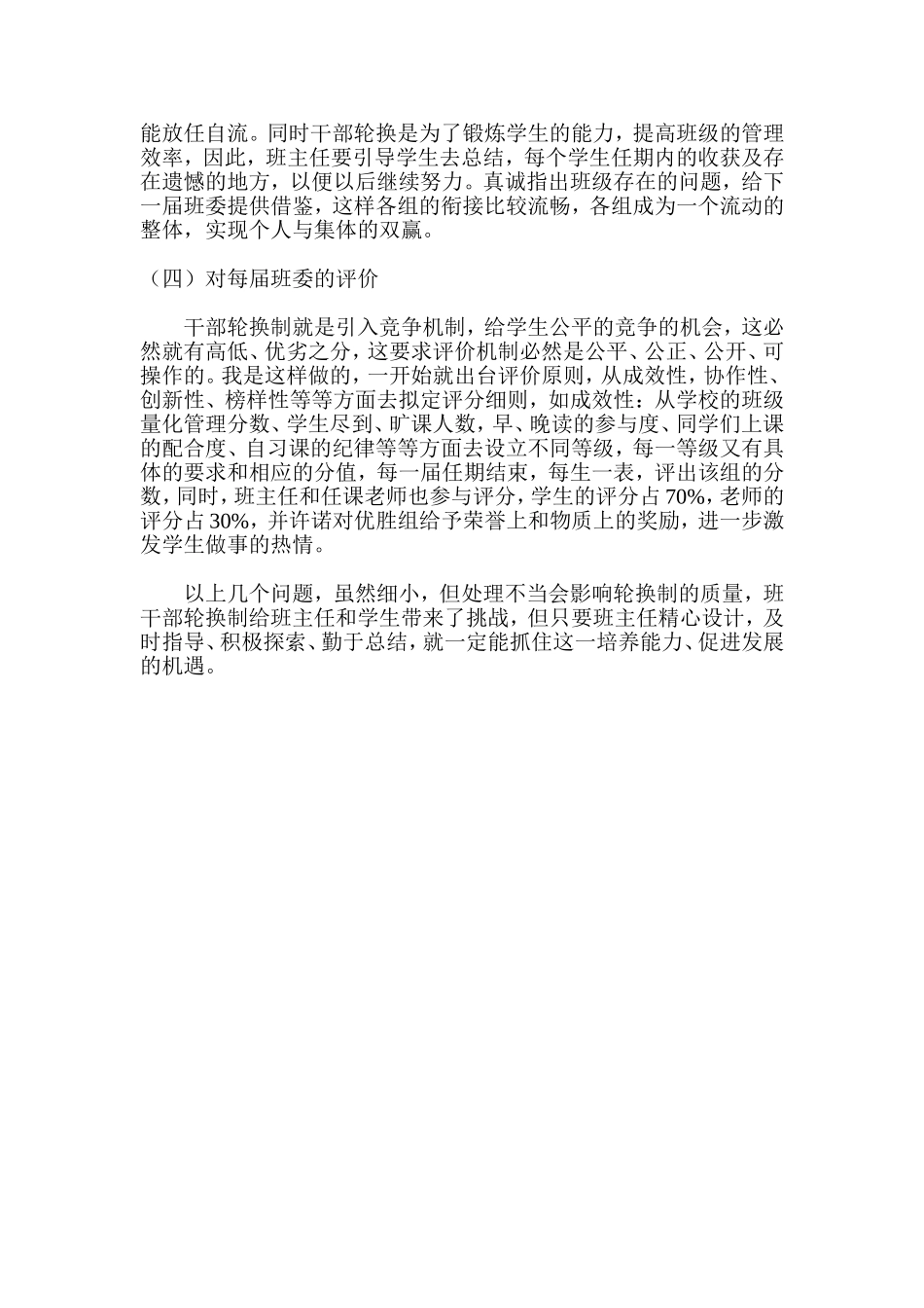 班干部轮换制中的几个问题_第2页