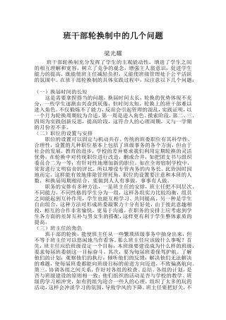 班干部轮换制中的几个问题