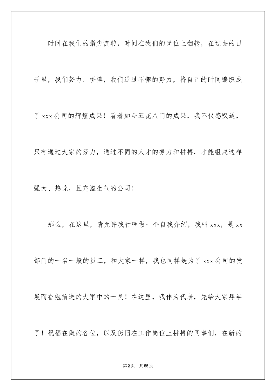 2024公司年会代表发言稿_11_第2页