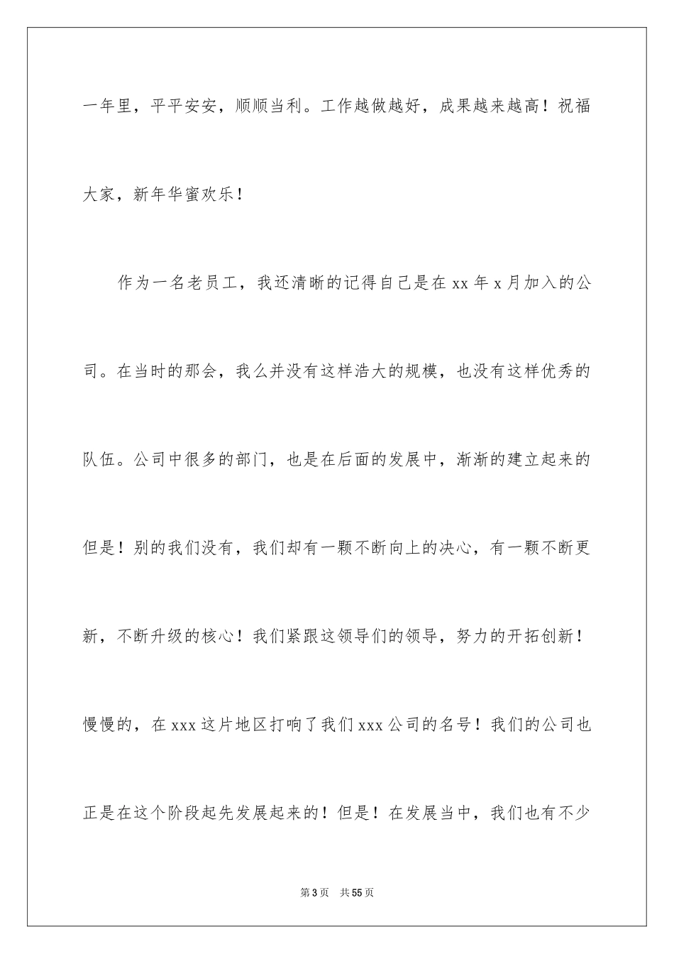 2024公司年会代表发言稿_11_第3页