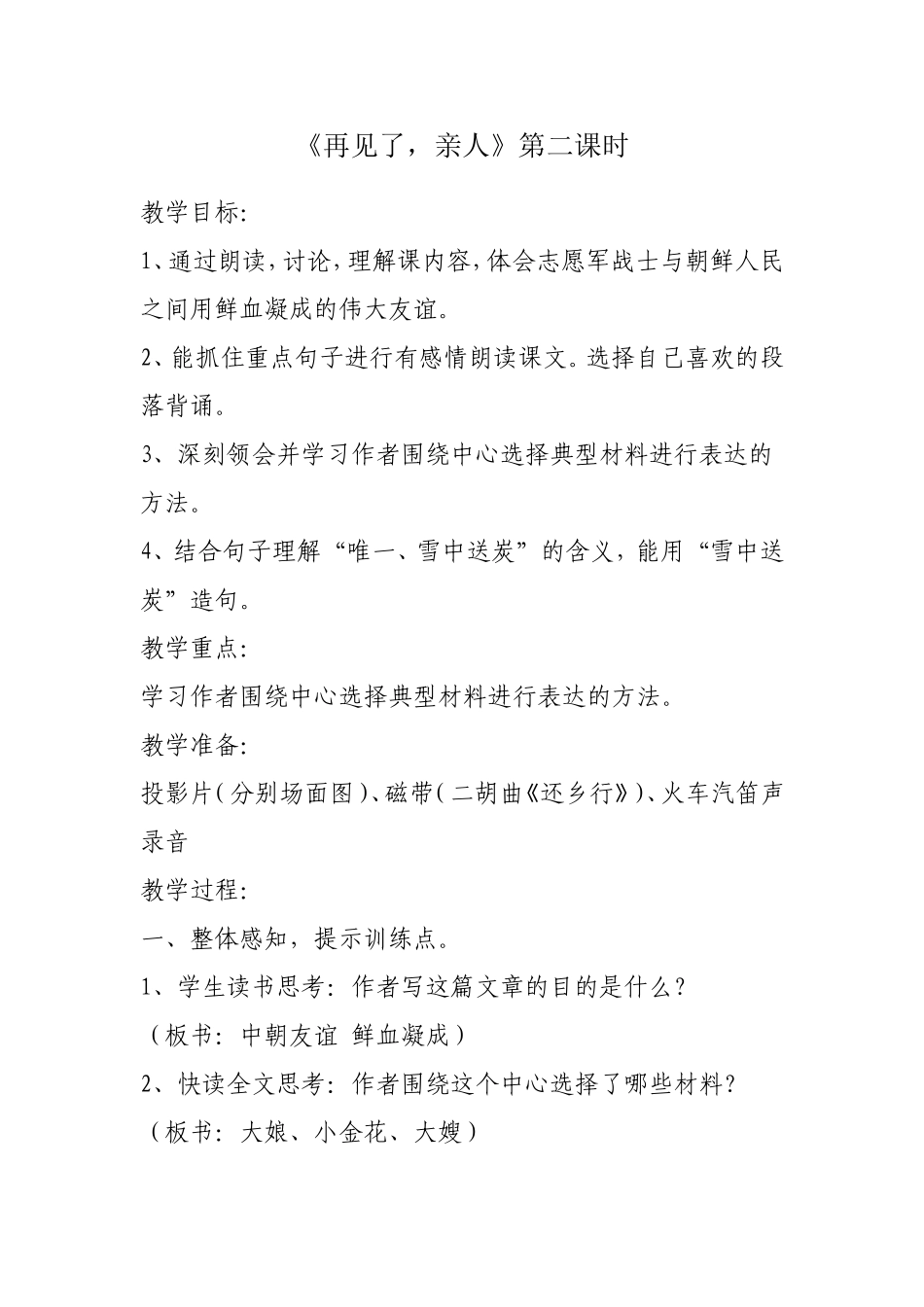 《再见了，亲人》第二课时_第1页