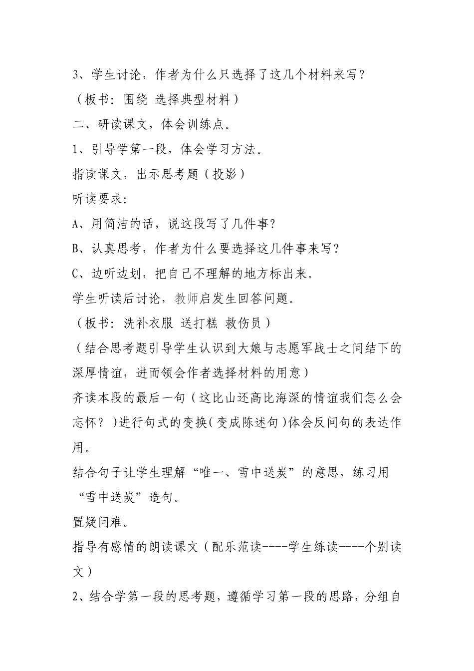 《再见了，亲人》第二课时_第2页