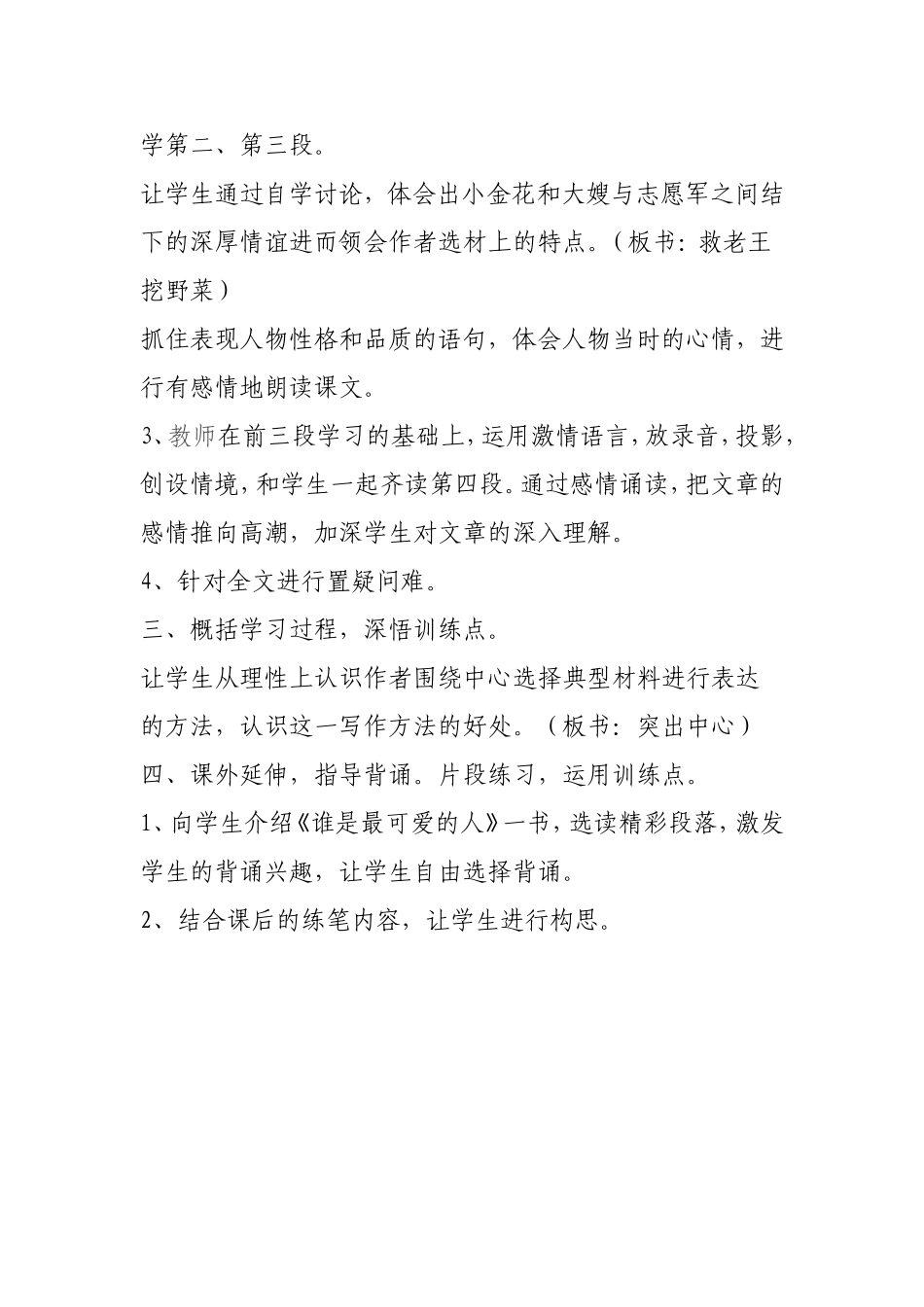 《再见了，亲人》第二课时_第3页