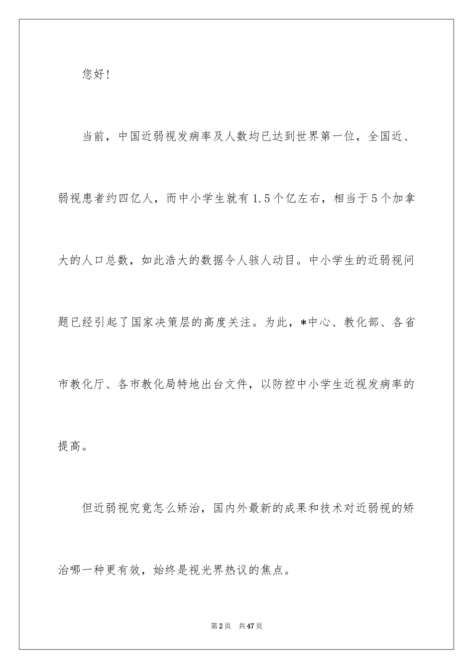 2024学术研讨会邀请函_1_第2页