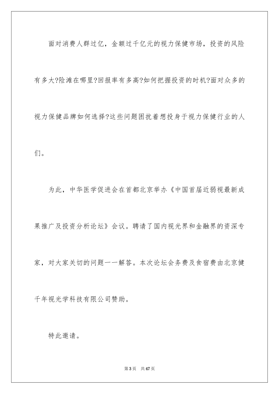 2024学术研讨会邀请函_1_第3页