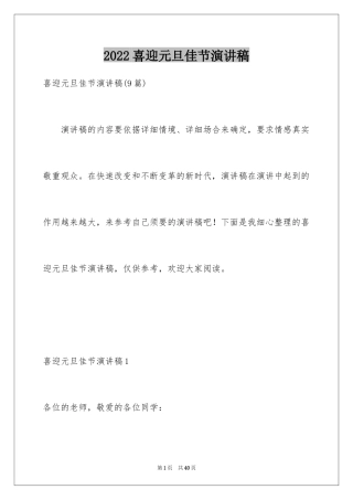 2024喜迎元旦佳节演讲稿_5