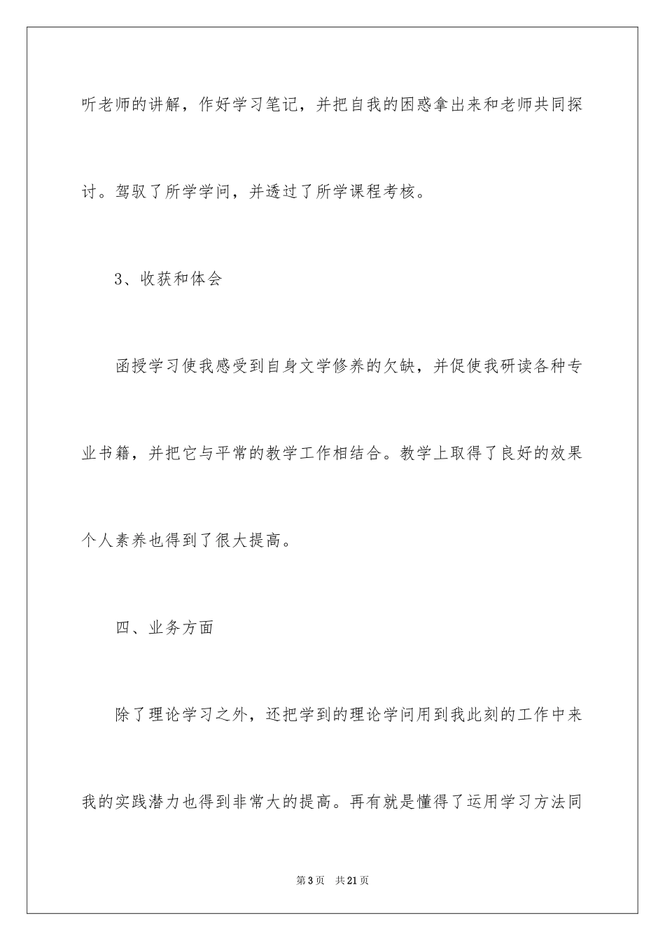 2024函授自我鉴定_11_第3页