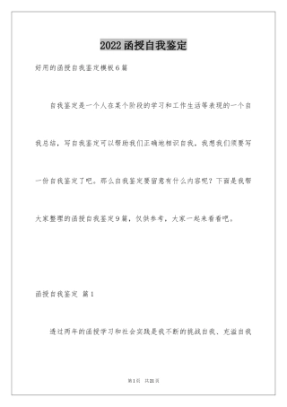 2024函授自我鉴定_11