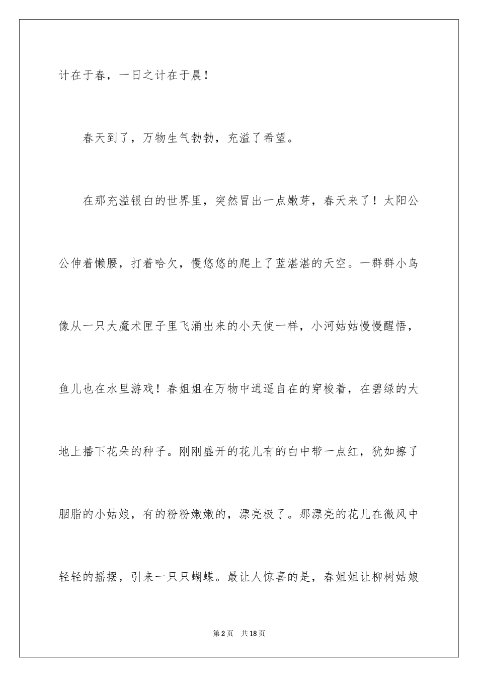 2024四年级春天作文_27_第2页