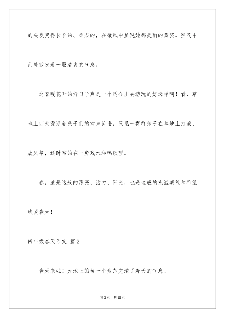 2024四年级春天作文_27_第3页