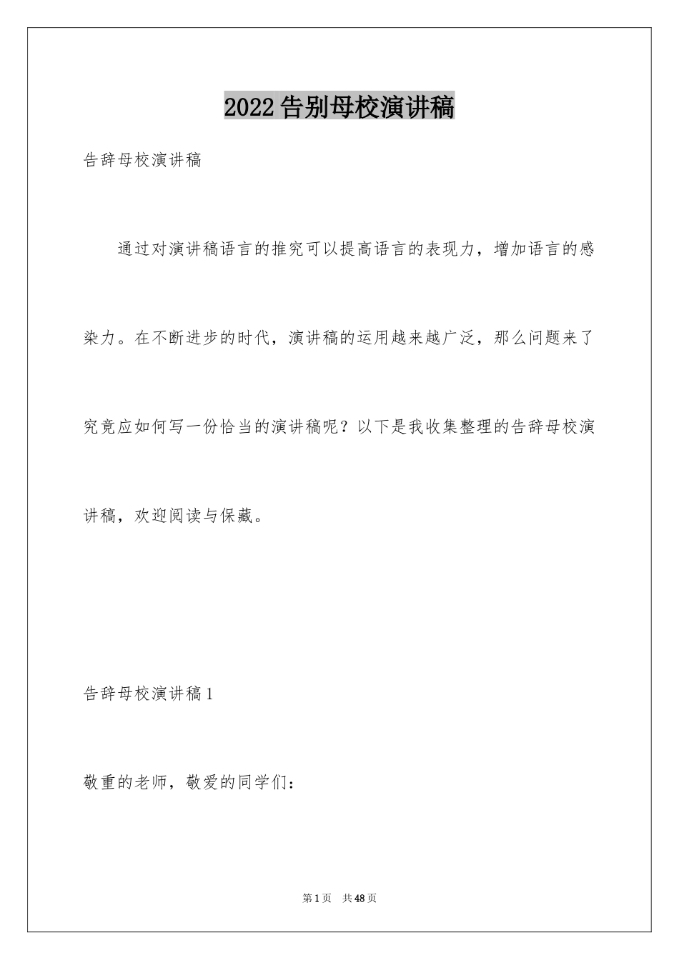 2024告别母校演讲稿_17_第1页