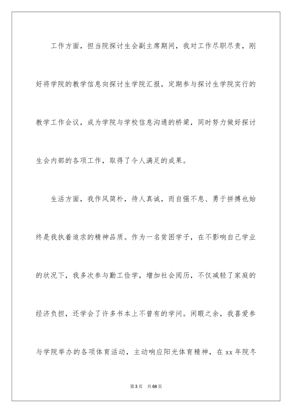 2024国家助学金申请书_79_第3页