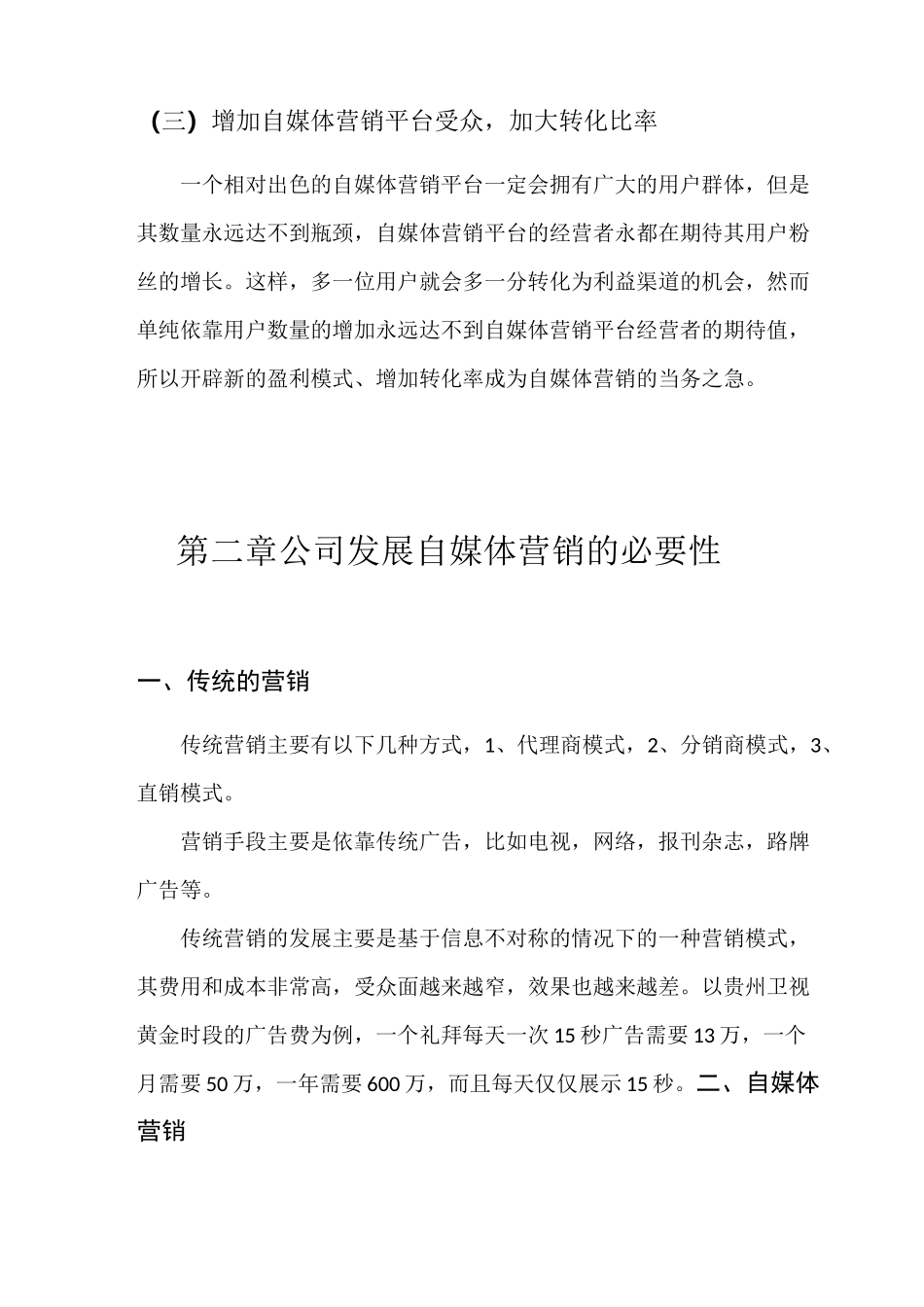 发展自媒体营销报告_第3页