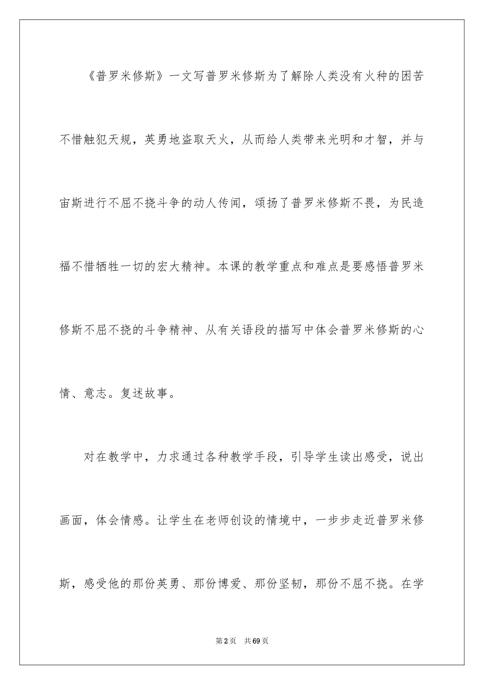 2024四年级语文普罗米修斯教案_第2页