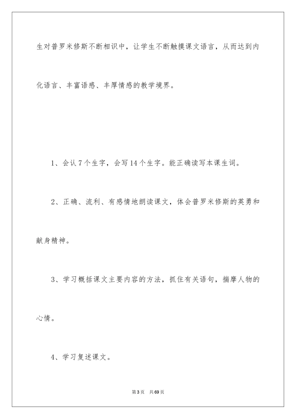 2024四年级语文普罗米修斯教案_第3页