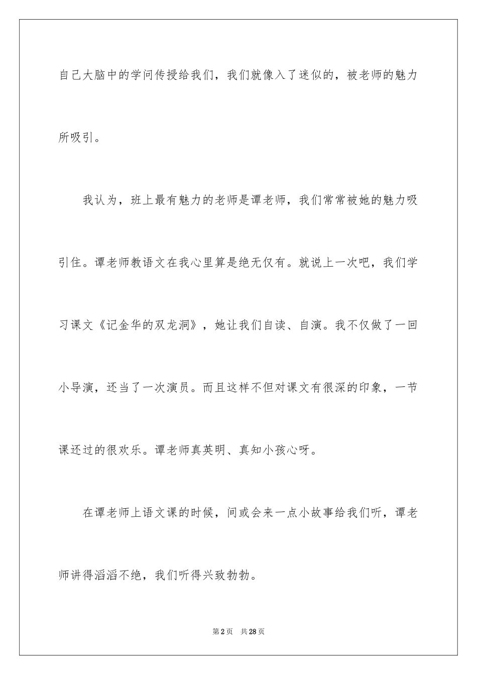 2024初一写人作文_130_第2页