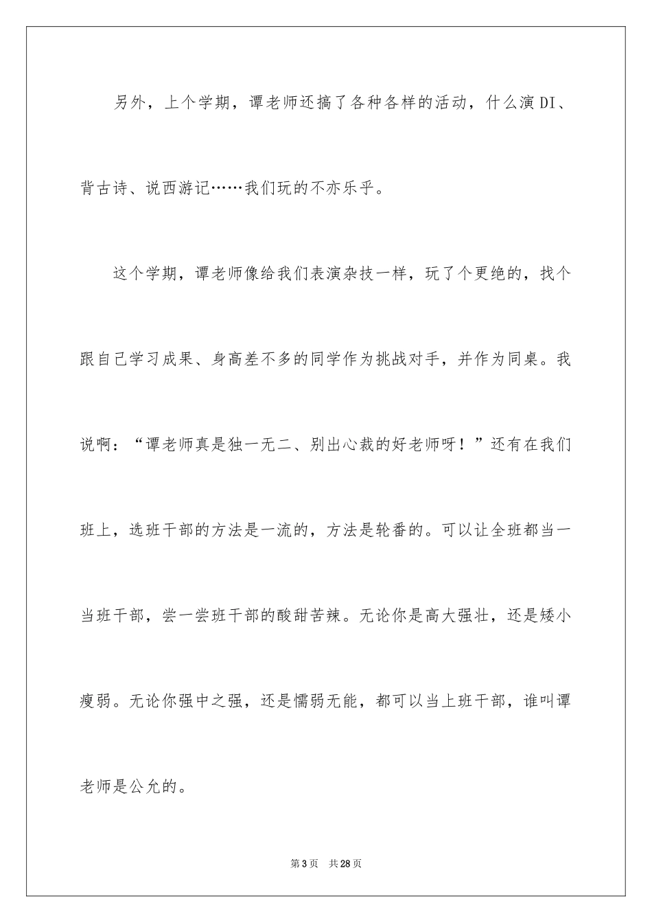 2024初一写人作文_130_第3页