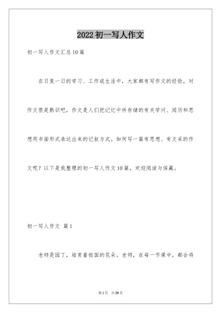 2024初一写人作文_130