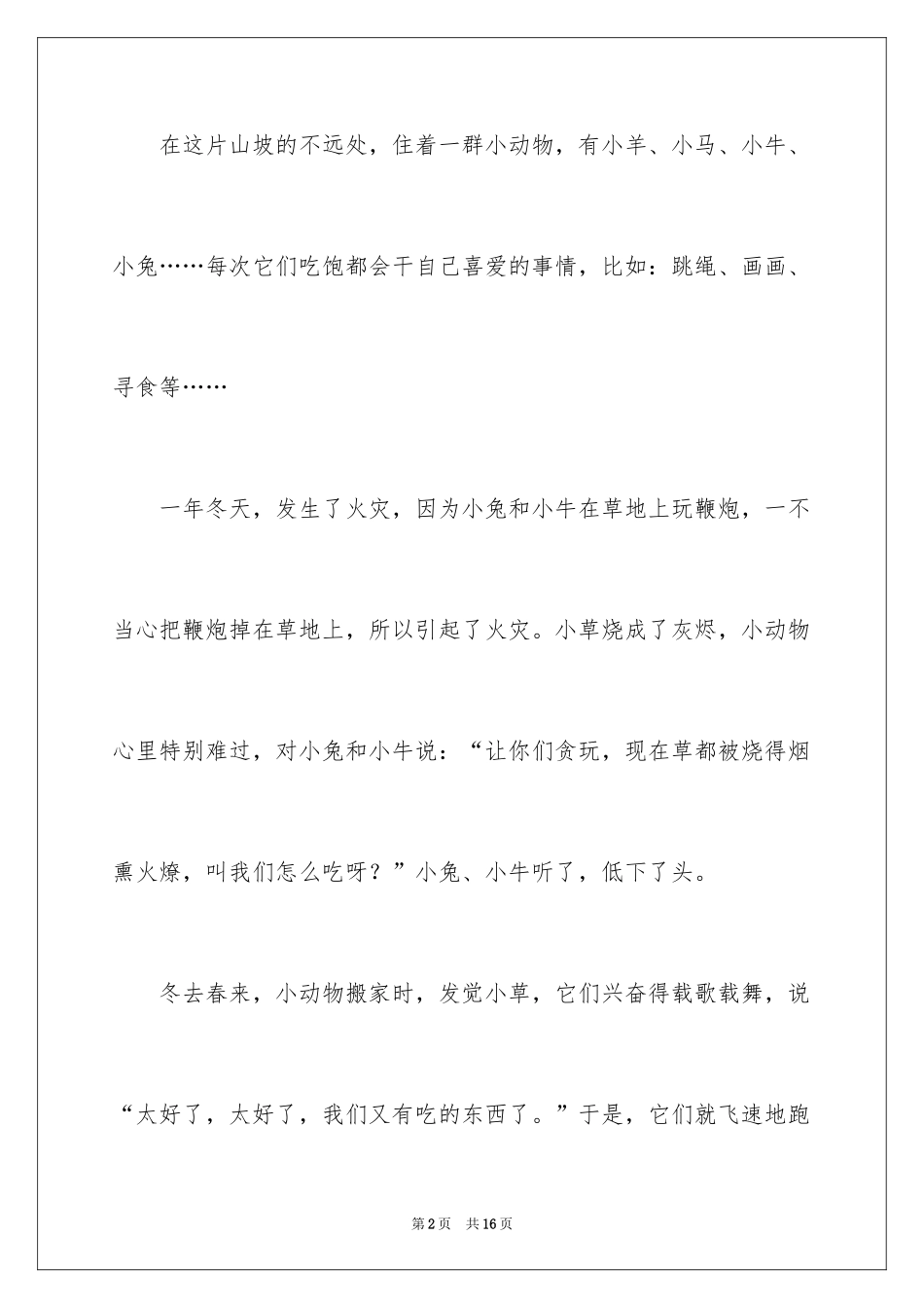 2024写物作文300字_30_第2页