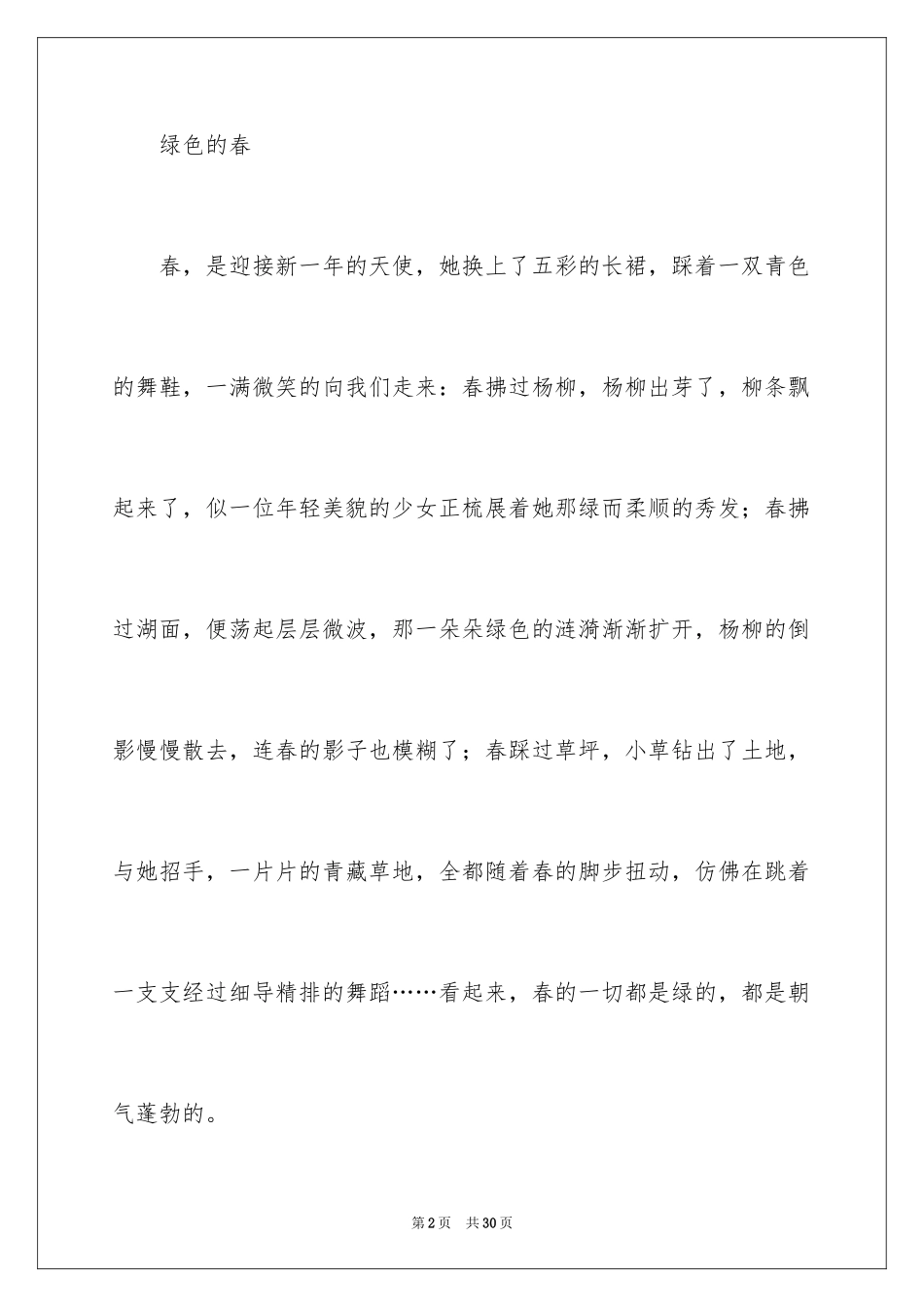 2024初一四季作文_31_第2页