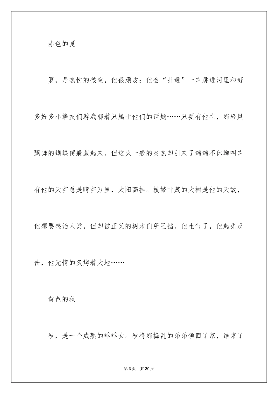 2024初一四季作文_31_第3页