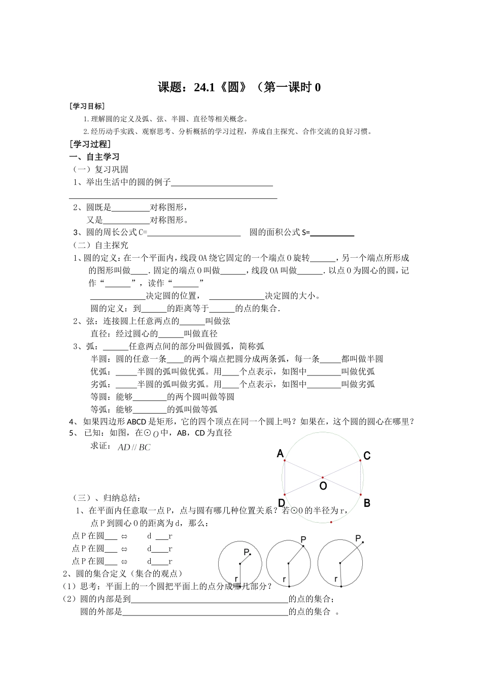 《圆》第一节圆导学案1_第1页