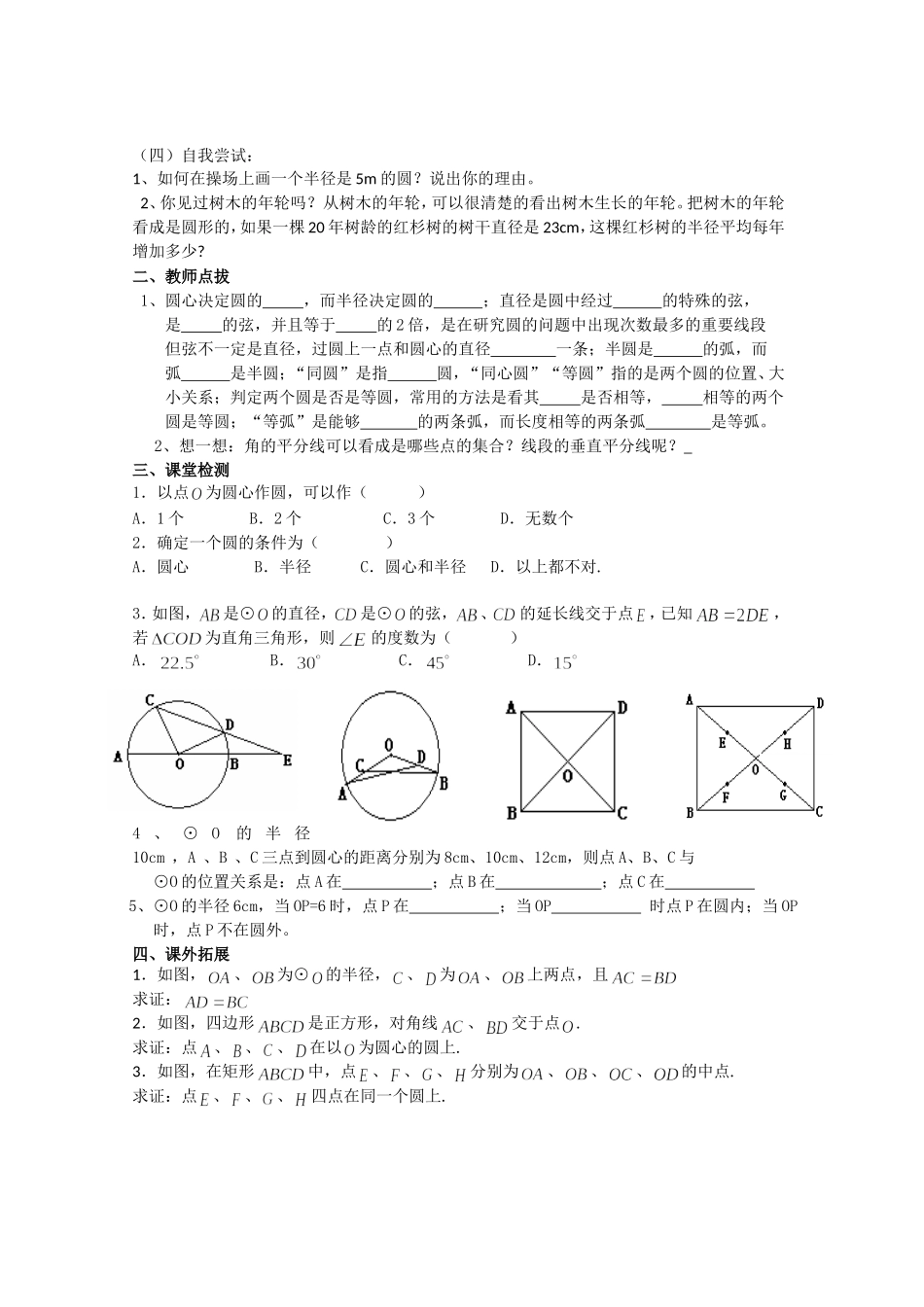 《圆》第一节圆导学案1_第2页