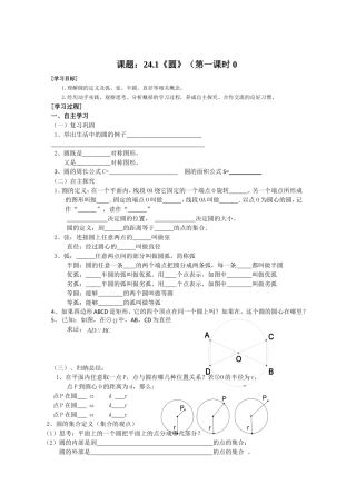 《圆》第一节圆导学案1