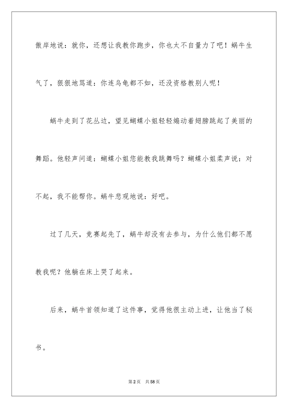 2024动物童话故事_第2页