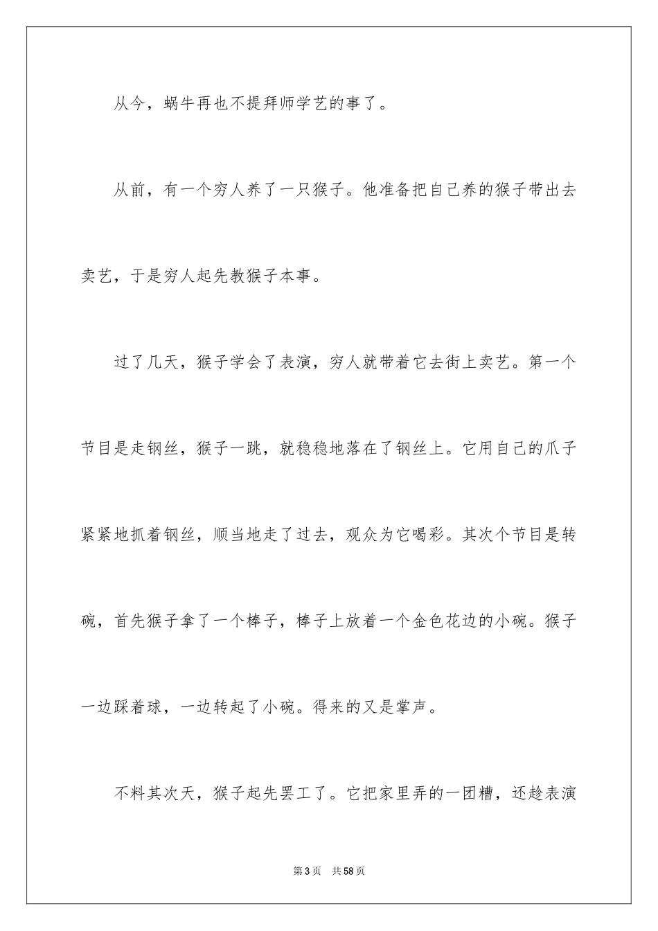 2024动物童话故事_第3页