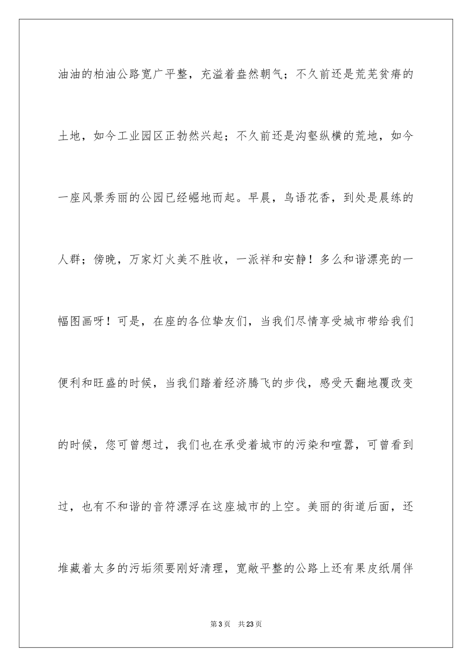 2024创文创卫演讲稿_第3页