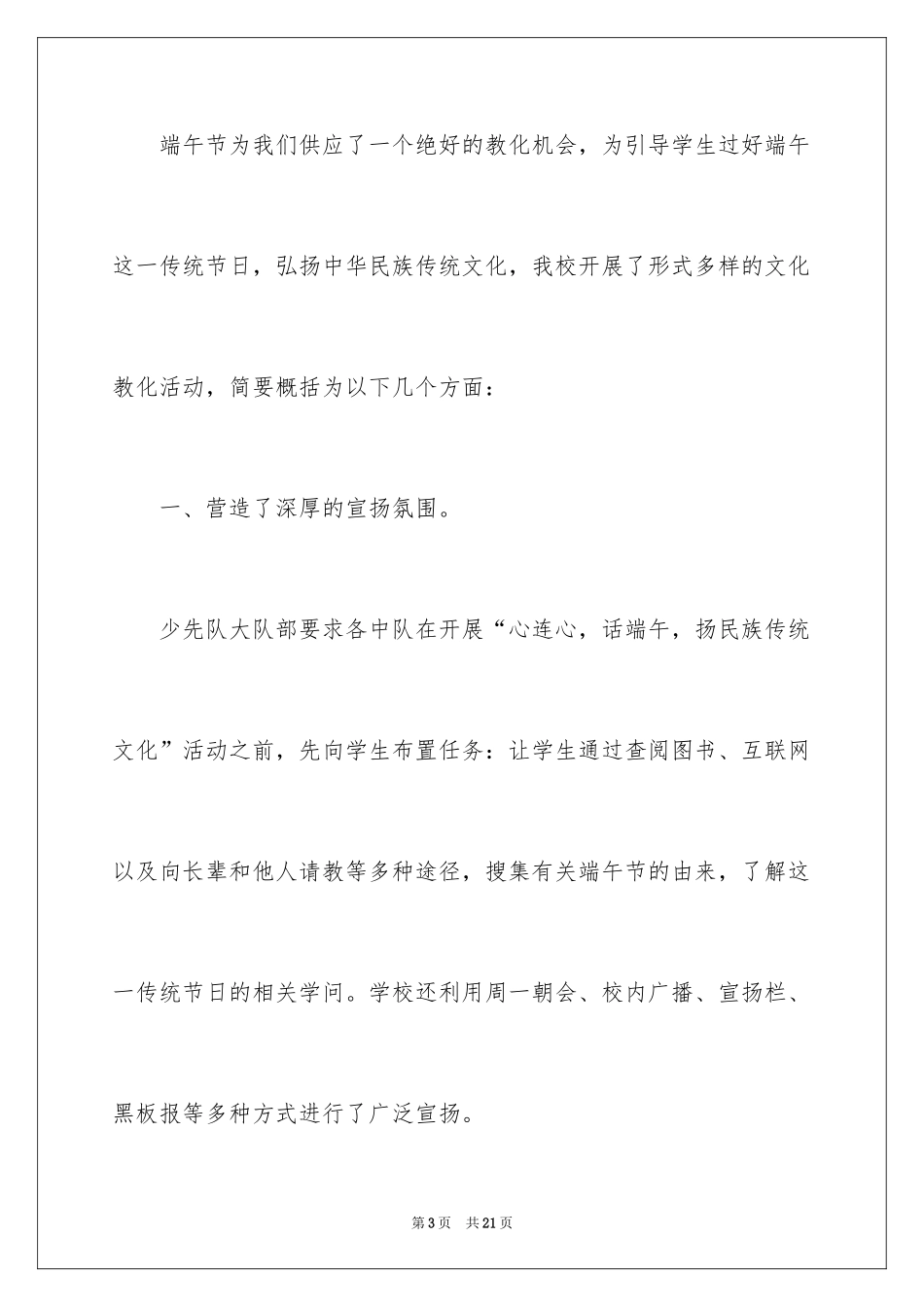 2024关学校开展端午节优秀活动总结_第3页