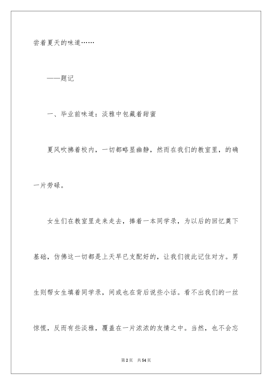 2024夏天的味道作文_6_第2页