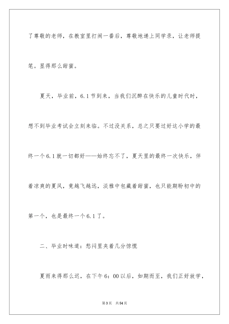 2024夏天的味道作文_6_第3页