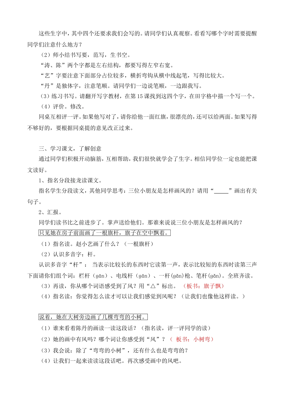 《画风》第一课时教学设计（邹敏）2014331_第2页