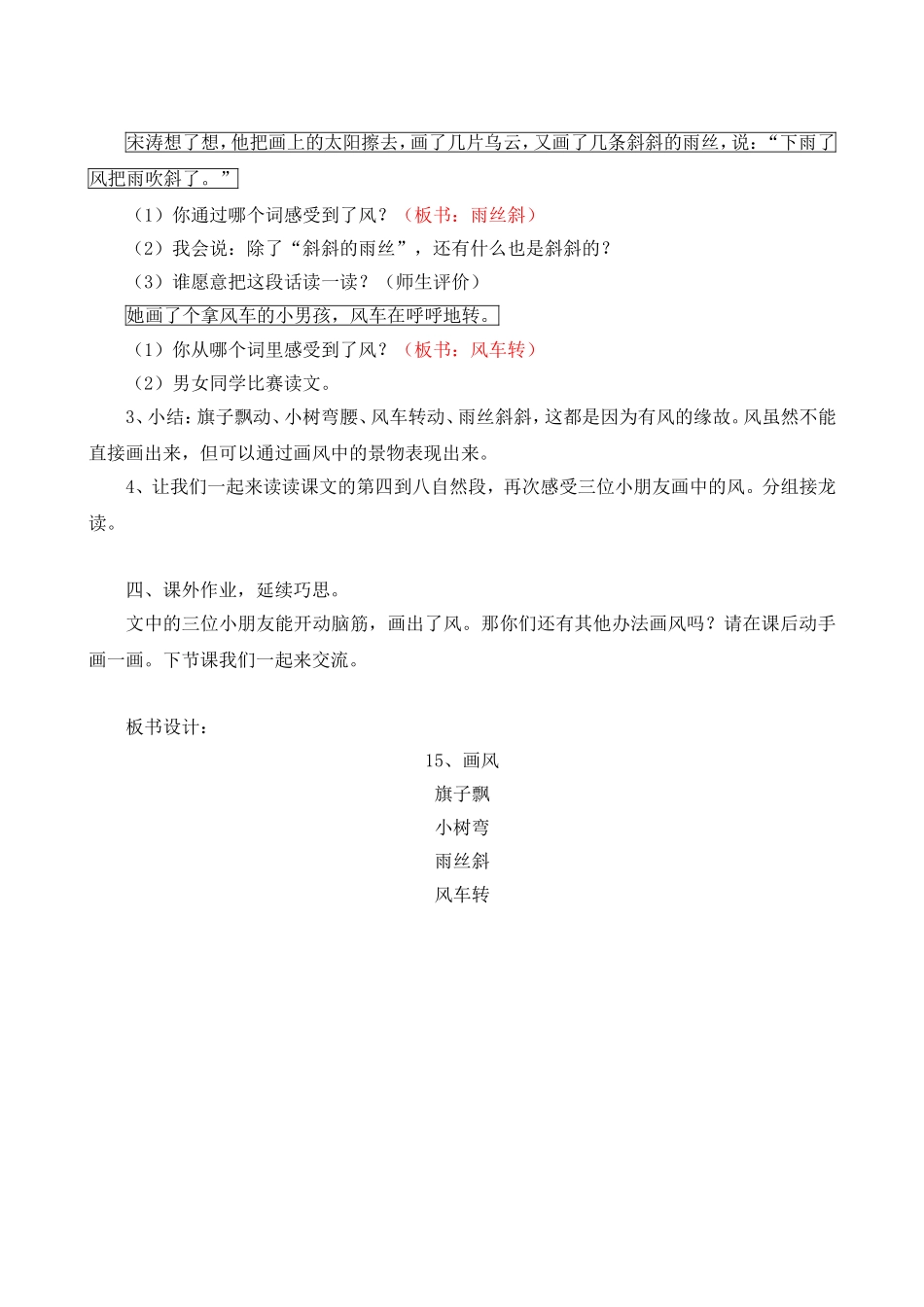 《画风》第一课时教学设计（邹敏）2014331_第3页