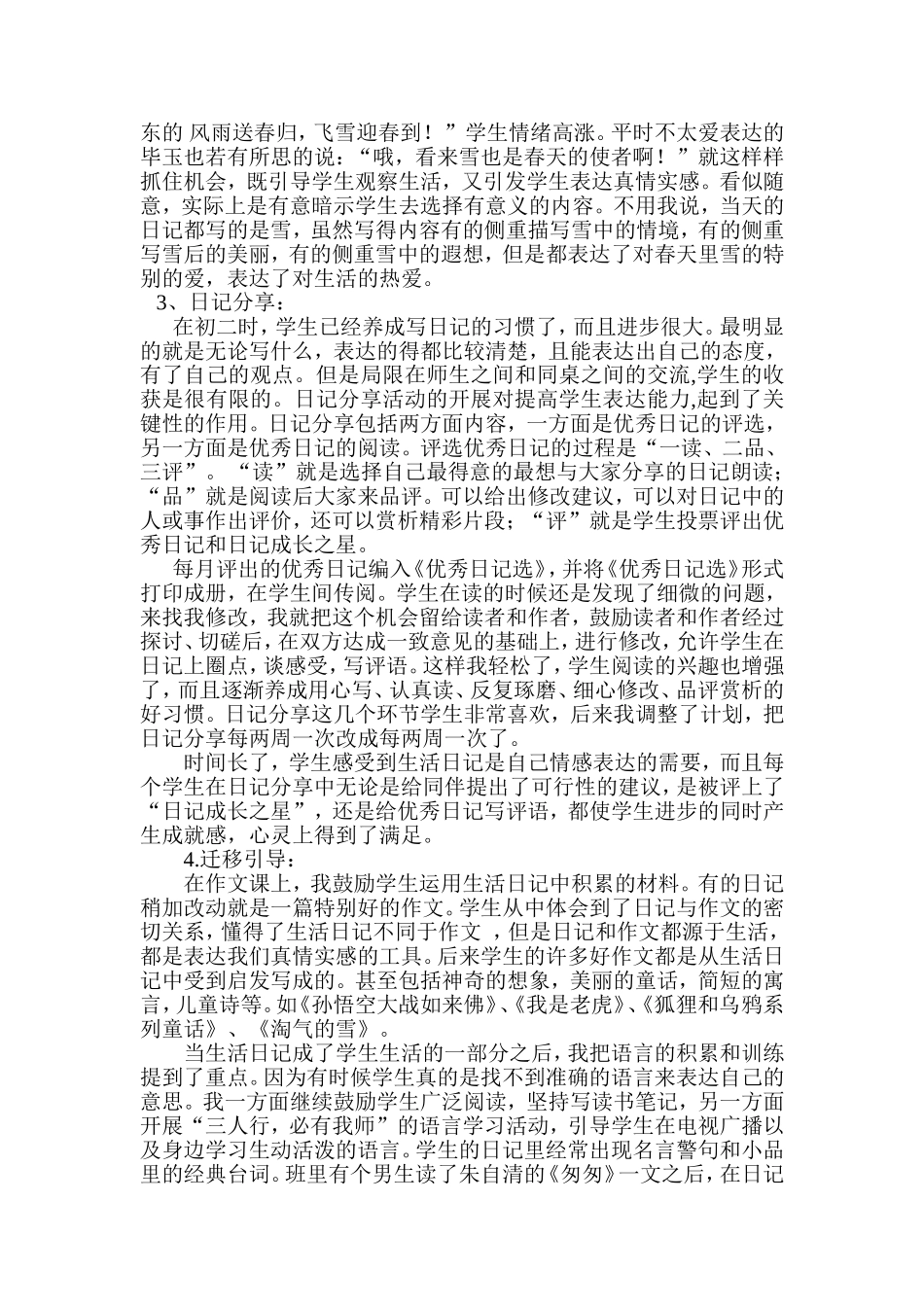 日记与写作教学课题研究总结报告_第2页