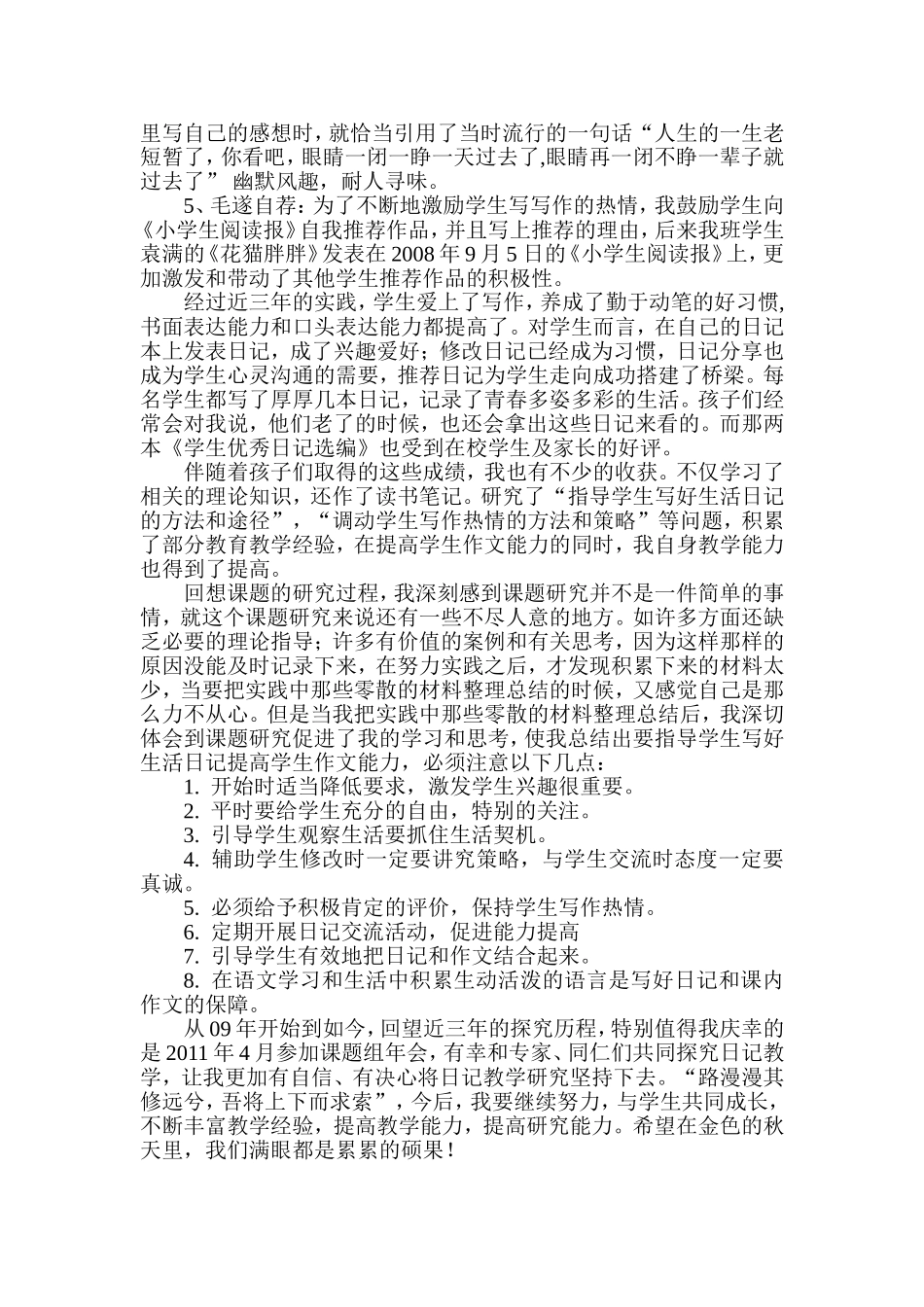 日记与写作教学课题研究总结报告_第3页