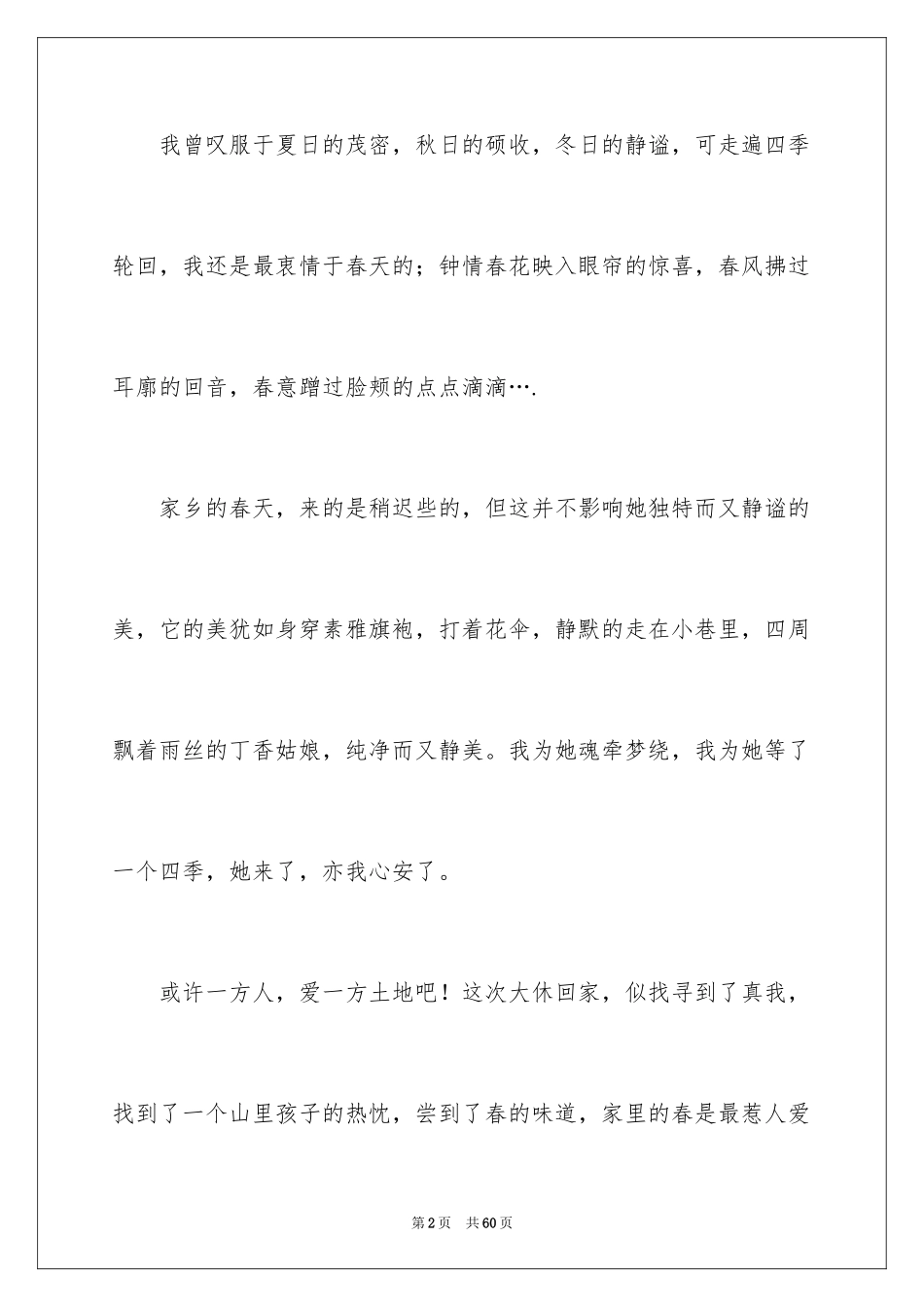 2024写景优秀作文_2_第2页