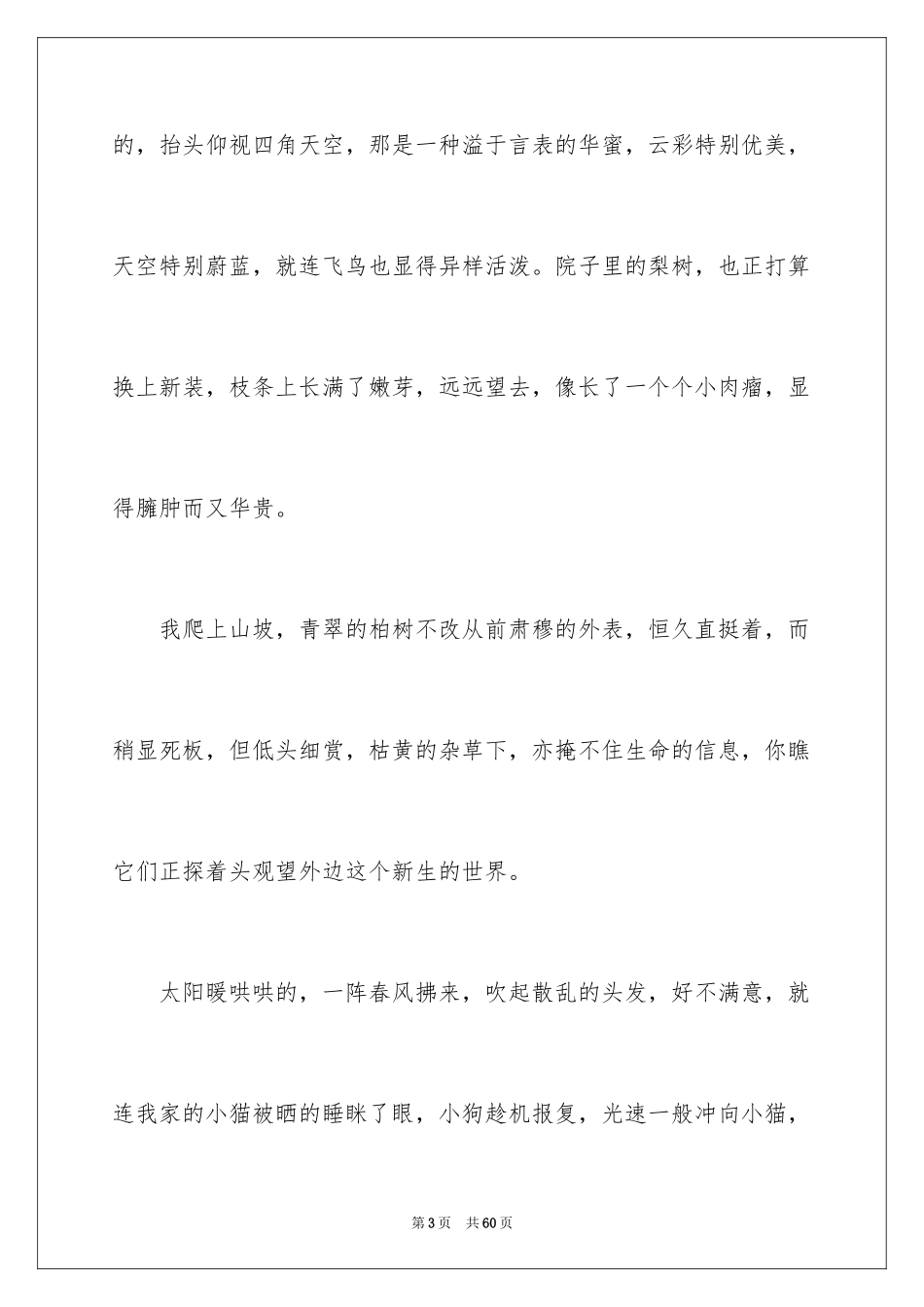 2024写景优秀作文_2_第3页